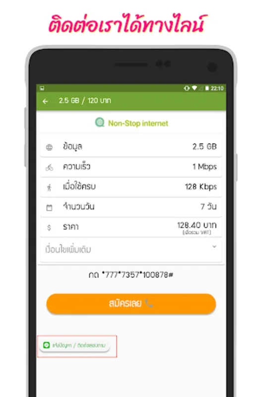 Unliminet โปรเสริม for Android - No Downloading Needed