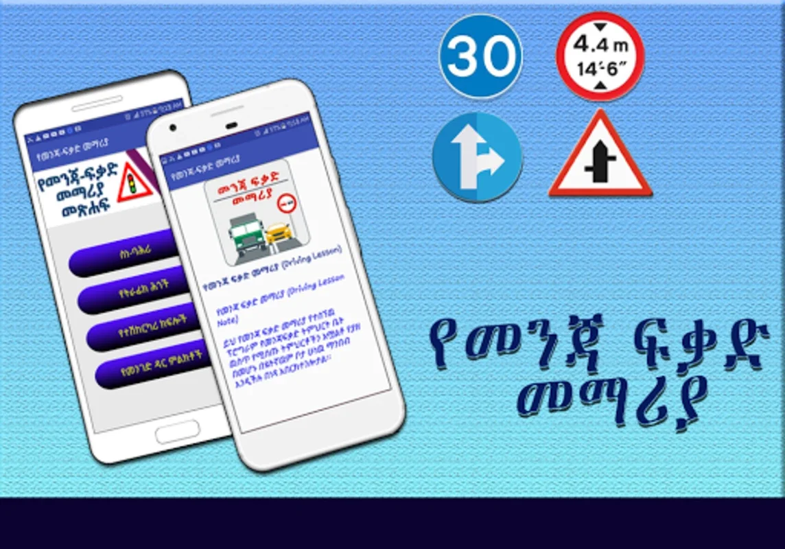 Driving Lesson text Book for Android - Offline Ethiopian Driving Lessons