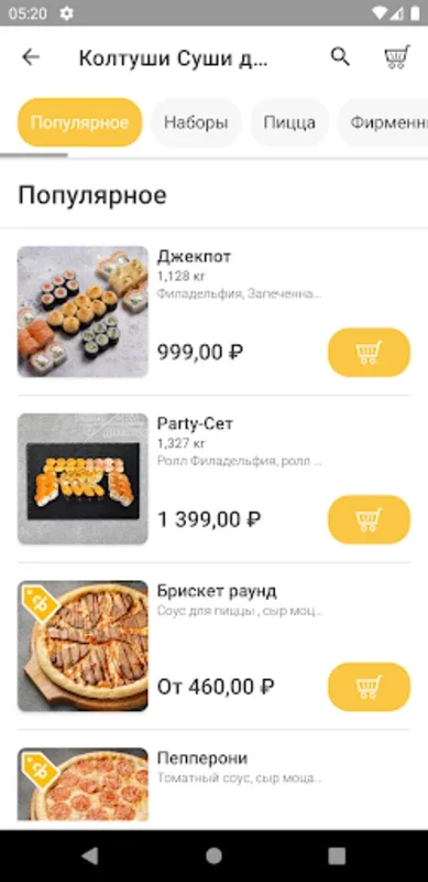 Sushi da Pizza for Android: Easy Sushi and Pizza Ordering