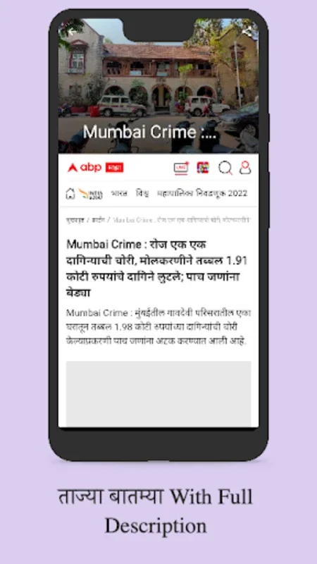 Marathi News Paper App for Android - Stay Updated with Marathi News