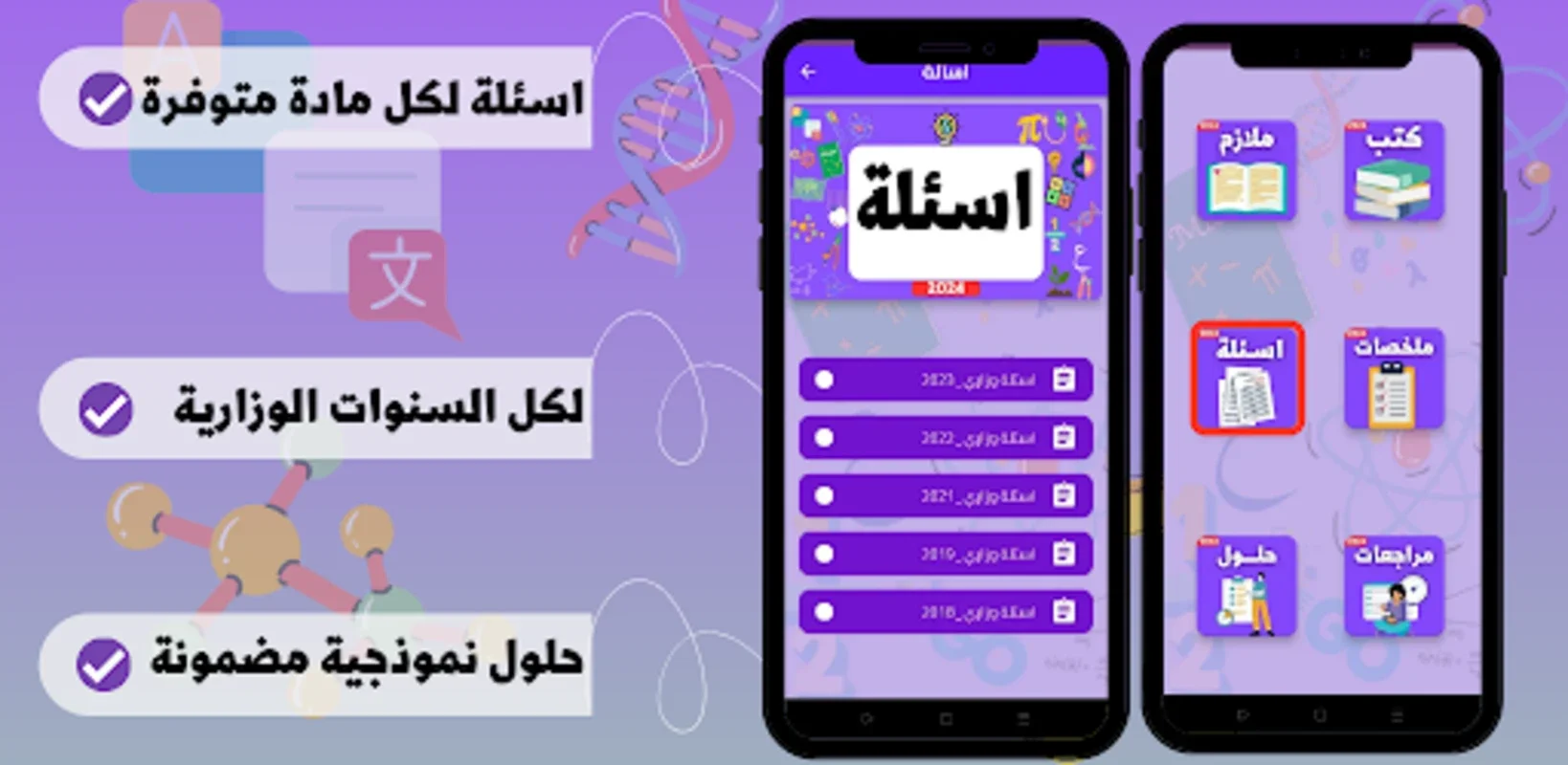 كتب و لازم الثالث متوسط 2023 for Android - Comprehensive Study App