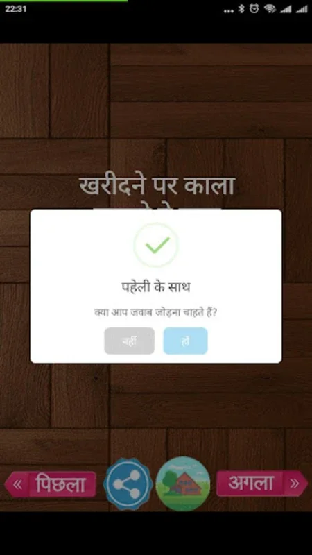 Best Paheli in Hindi for Android - Engaging Riddles App