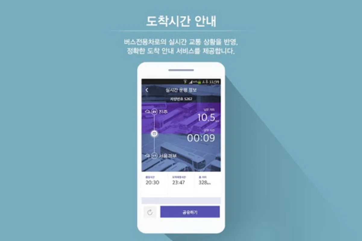 고속버스 티머니 for Android - 편리한 한국 버스 여행의 시작