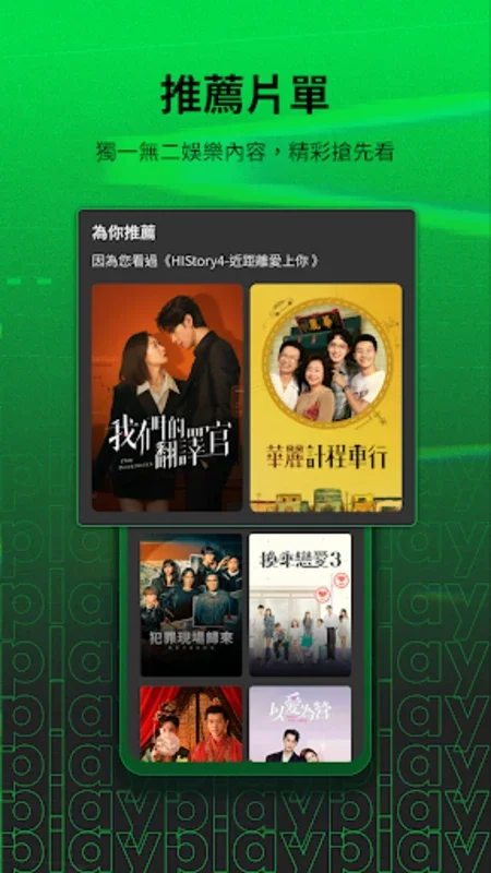 LINE TV for Android - Stream Dramas and Anime Anytime