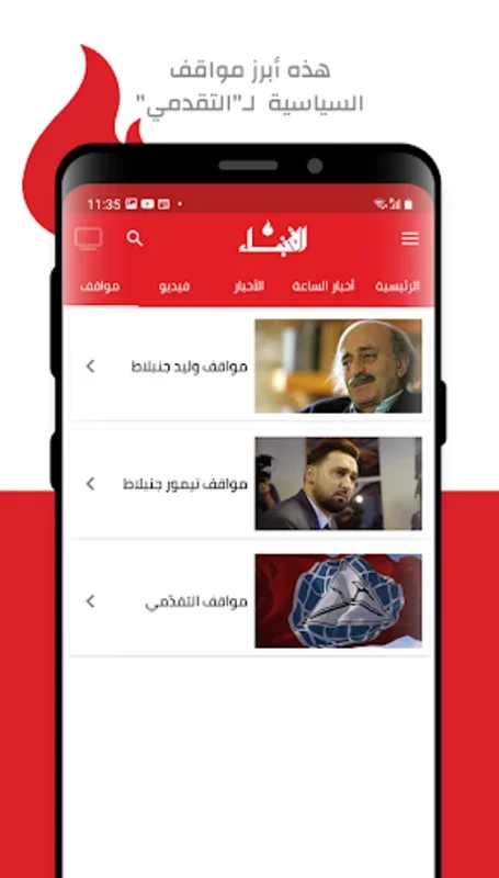 AnbaaOnline for Android: Professional News & Analysis