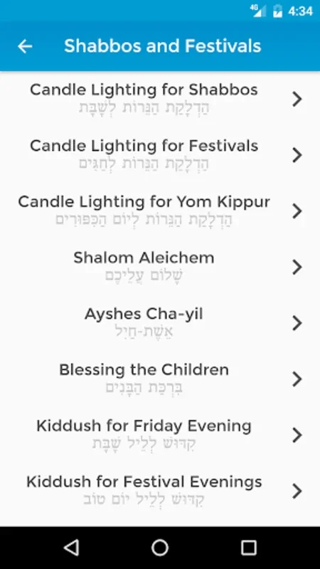 NCSY Bencher for Android - Enhance Your Jewish Spiritual Journey