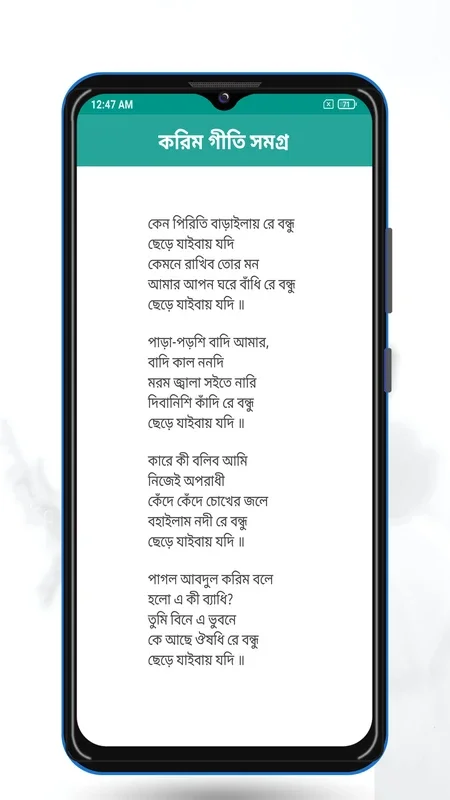 Karim Geeti - করিম গীতি সমগ্র for Android: A Musical Tribute