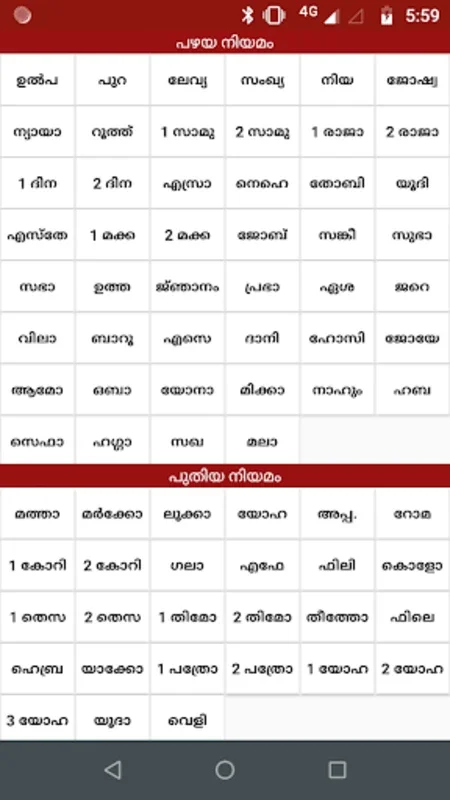 POC Bible (Malayalam) for Android - Seamless Bible Exploration