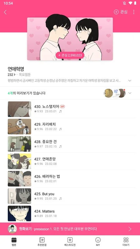 Naver Webtoon for Android - Rich Comic Selection