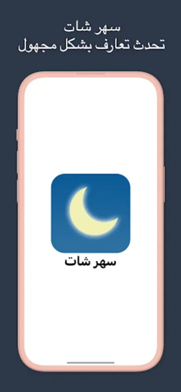 سهر شات for Android - Download the APK from AppHuts