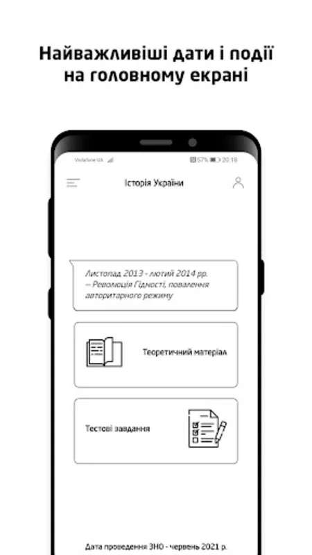 ЗНО 2024. Історія України for Android - Comprehensive Exam Prep