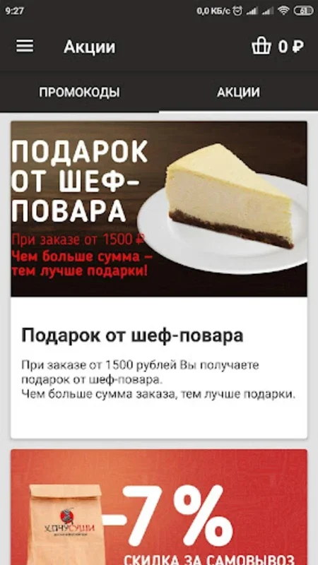 ХочуСуши for Android - Delicious Cuisine Delivered