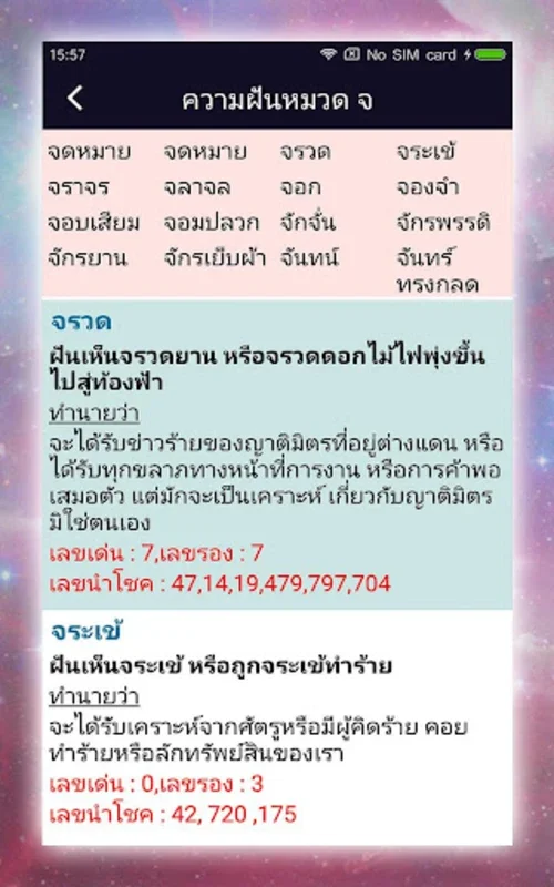 ทำนายฝัน เลขเด็ด แม่นๆ for Android - Unlock Dream Mysteries