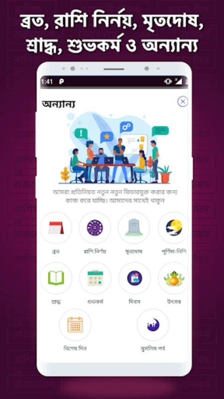 Bangla Panjika Panchang for Android - A Digital Calendar Companion