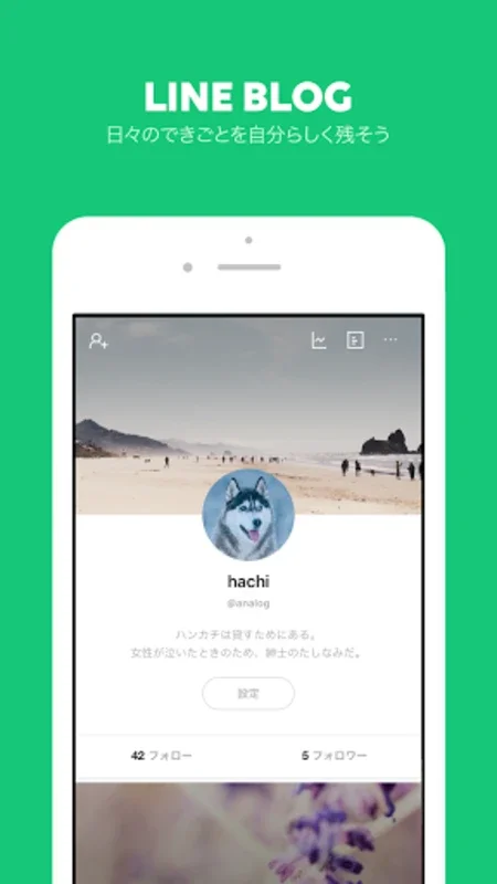 LINE BLOG for Android - Manage Your Personal Blog