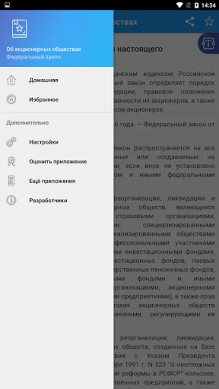 Об акционерных обществах N 208 for Android - Navigate Russian JSC Law