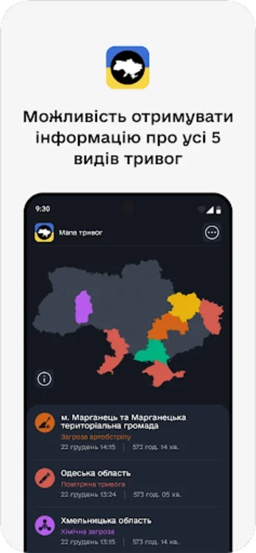 Мапа тривог віджет for Android - Real - time Threat Alerts