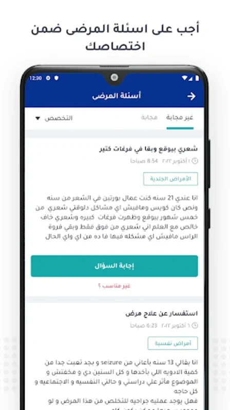 Altibbi Doctor for Android - Connect with Middle East Healthcare