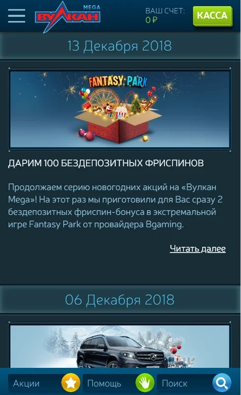 Вулкан Mega for Android: Guaranteed Entertainment