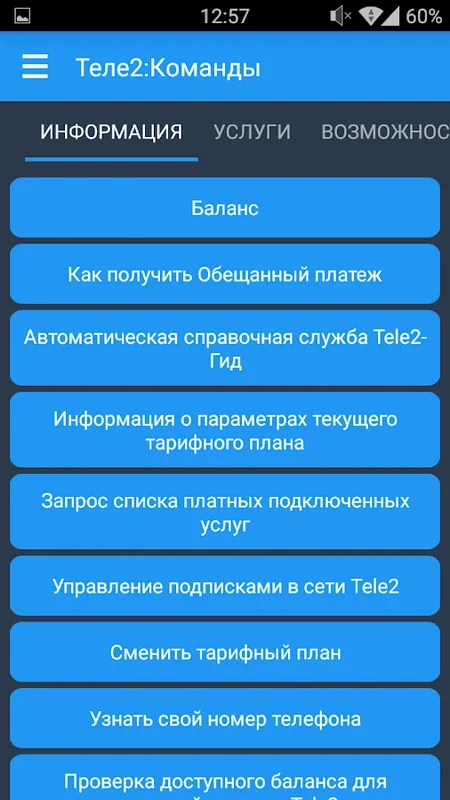 Теле 2: Команды for Android - Empowering Commands