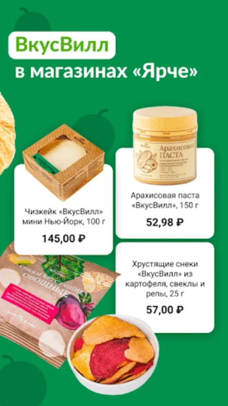 Ярче Плюс — доставка продуктов for Android: Streamlined Grocery Delivery