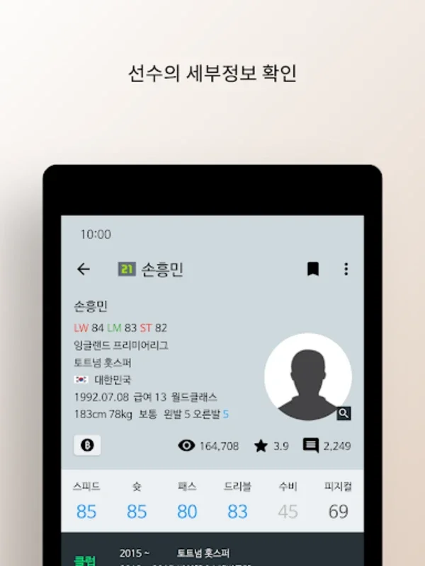 피온북 (FC Online 정보공유) for Android: Strategic Soccer Gaming Aid