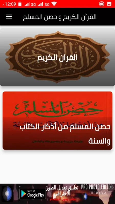 القران الكريم for Android - Spiritual Guidance App