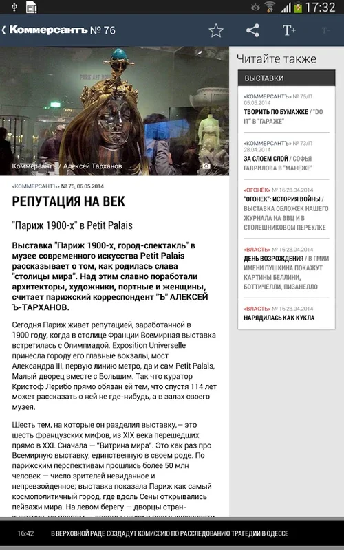 Kommersant for Android: Quality Publishing App