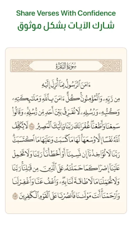 Ayah for Android - Read the Quran on Your Device