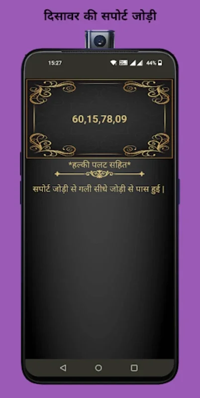 BAADSHAH for Android - Get Daily Satta Matka Updates