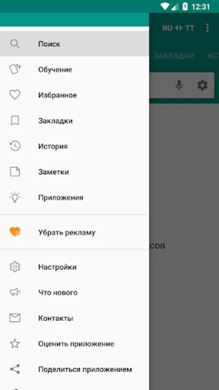 Русско-татарский словарь для Android - Улучшите свой словарный запас