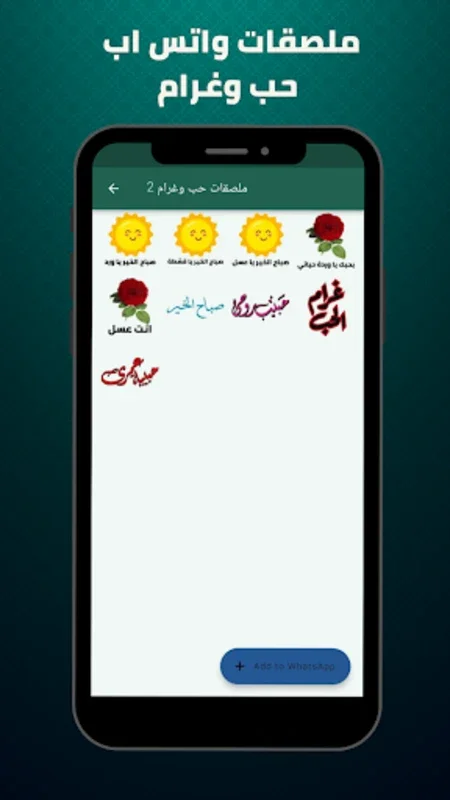 ملصقات واتس اب جاهزة for Android - Enrich WhatsApp with Arabic Stickers