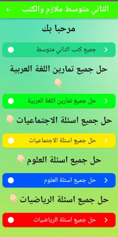 althaani mtawsit mulazim for Android - Enhance Your Learning