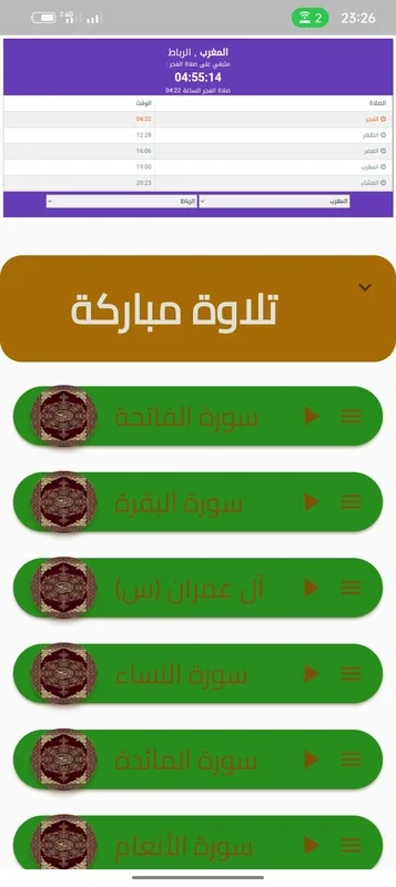 المصحف الشريف for Android - Spiritual Guidance App