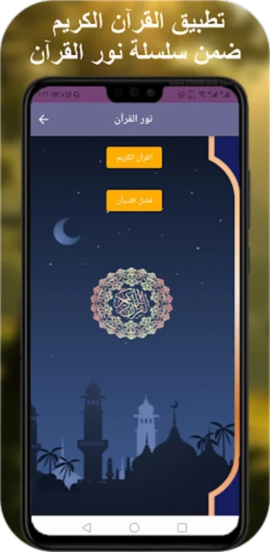 الطبلاوي - تلاوة القران الكريم for Android - Enjoy Serene Recitations