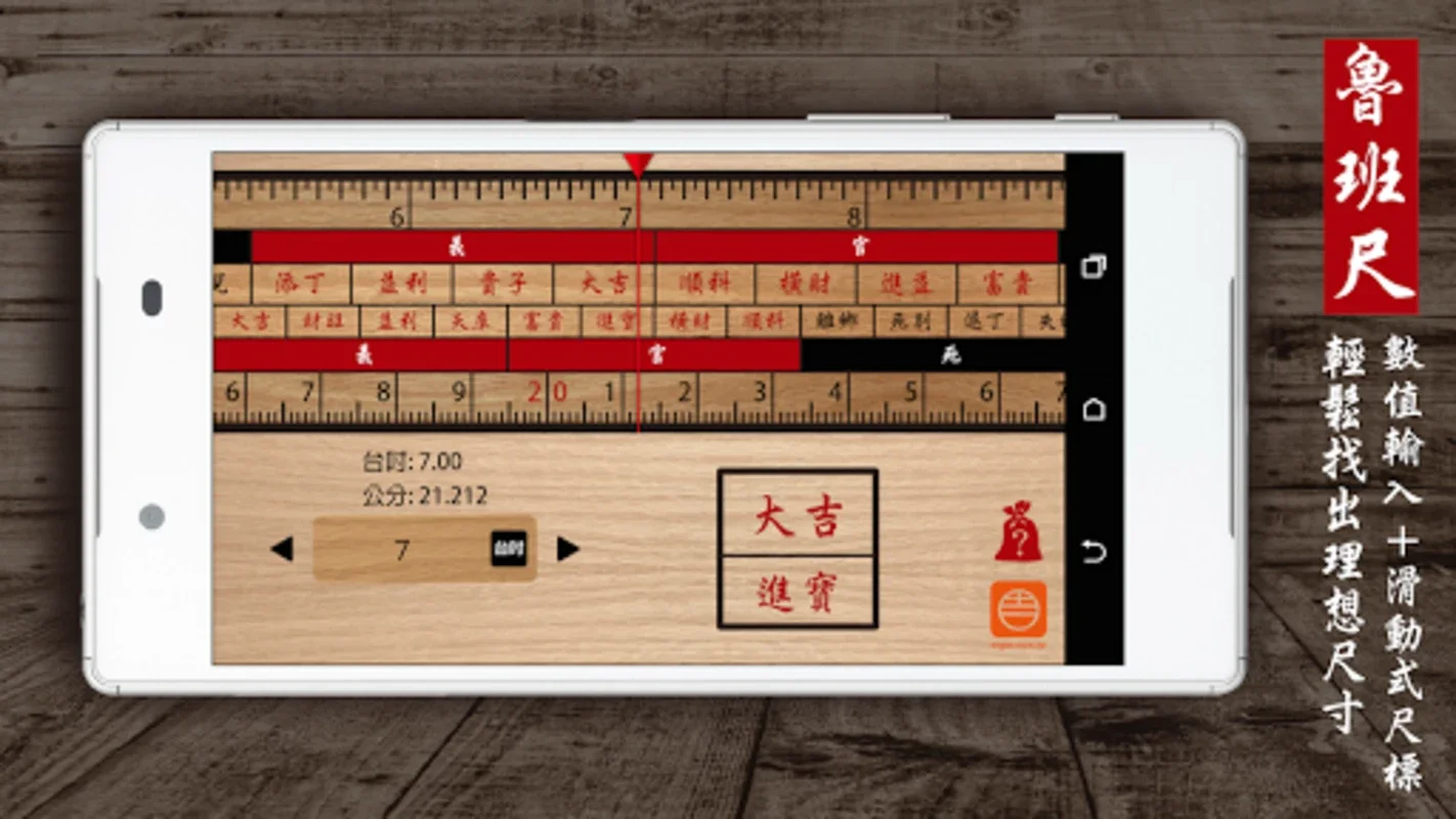 魯班尺 for Android - Accurate Measurement Tool