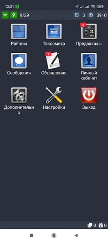 Анжи водительский терминал for Android - Flexible Taxi Driver App