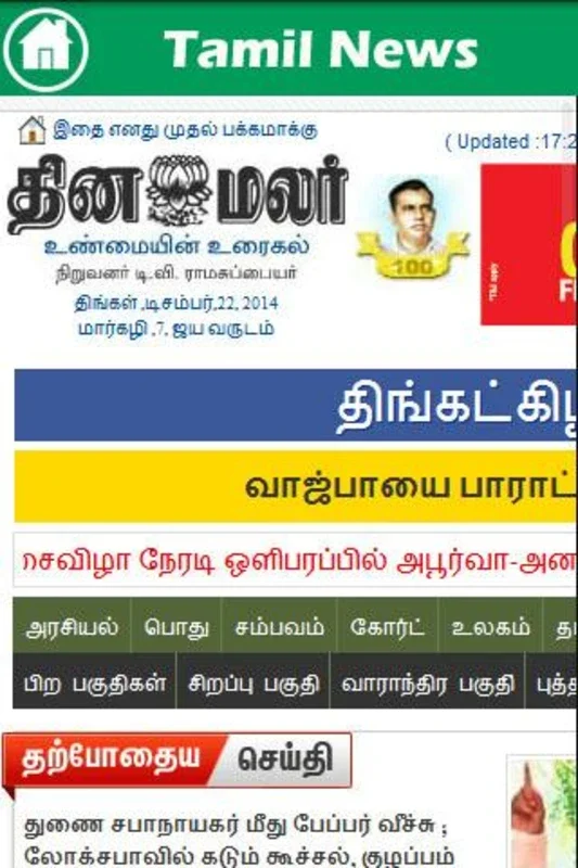 Tamil News-தமிழ் செய்தித்தாள் for Android: Stay Informed