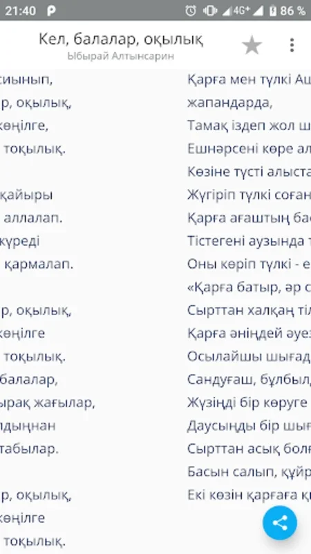 Өлеңдер Жинағы for Android - Explore Kazakh Poems