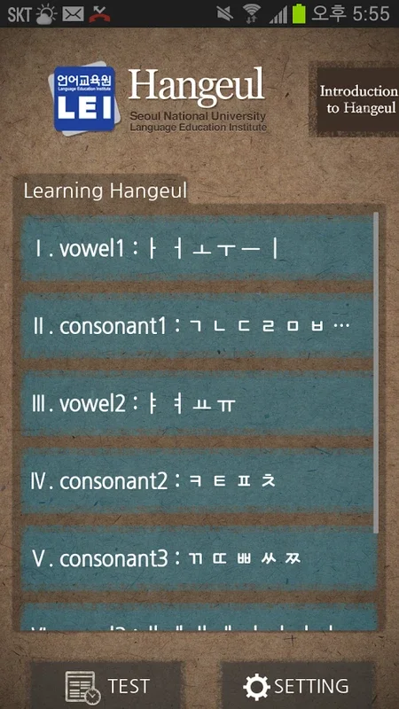 Hangeul for Android: Enhance Your Language Skills