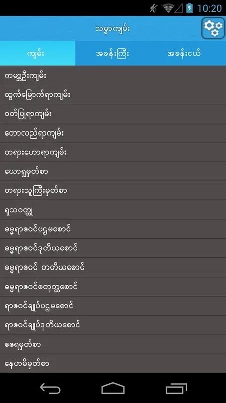 Myanmar Bible for Android - A Valuable Religious App