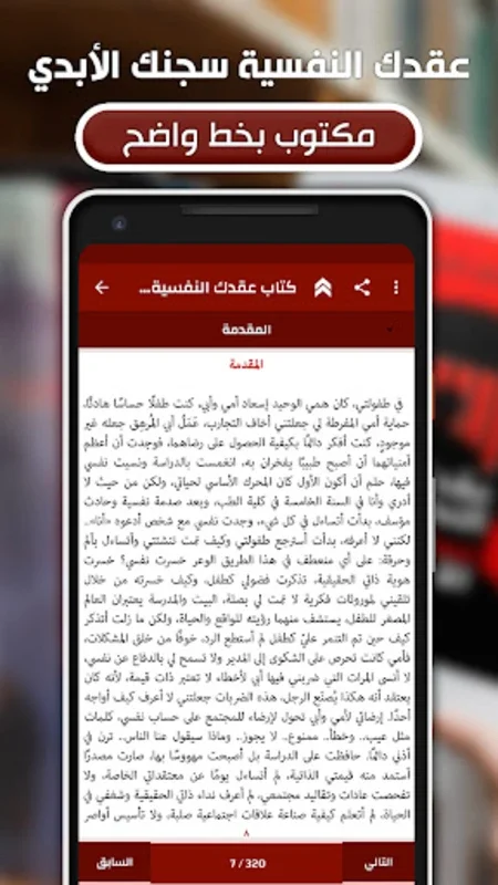 كتاب عقدك النفسية سجنك الأبدي كامل for Android - Unlock Psychological Insights