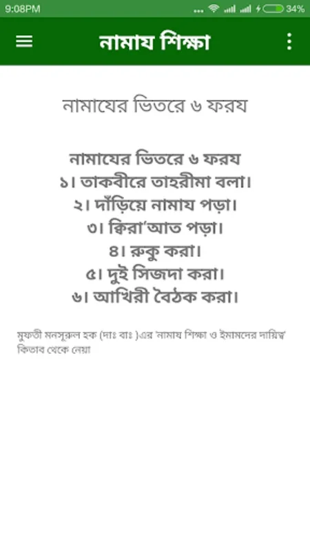 নামায শিক্ষা for Android - Enhance Your Prayer Knowledge