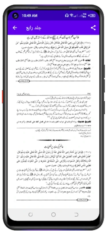 روضۃ الصالحین شرح ریاض الصالحین for Android - No Downloading Required