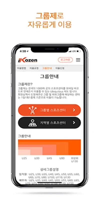 아이코젠 for Android - Korea's Premier Corporate Fitness Platform