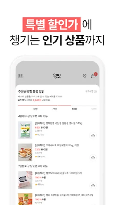 윙잇 - Android용으로 경제적이고 맛있는 식사 제공