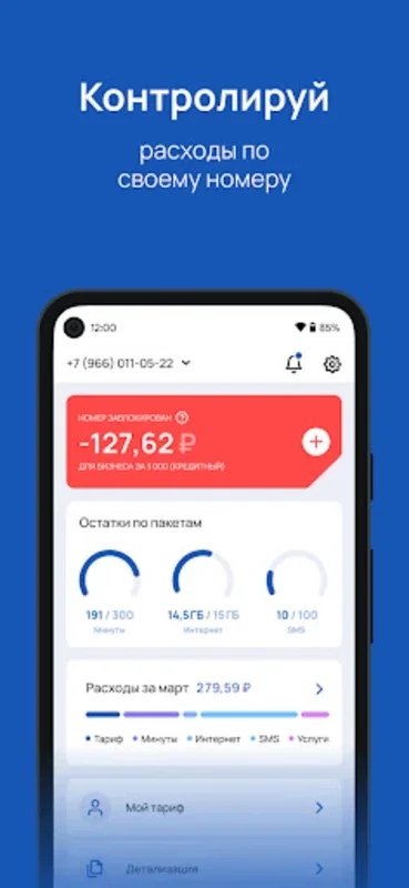 Экомобайл for Android - Secure Biometric Number Management