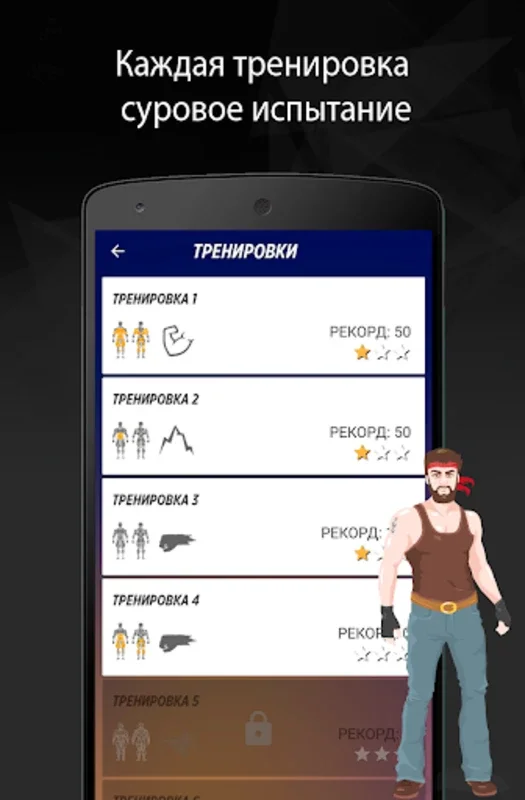 Путь воина BeStronger Домашние for Android: Empowering Fitness at Home