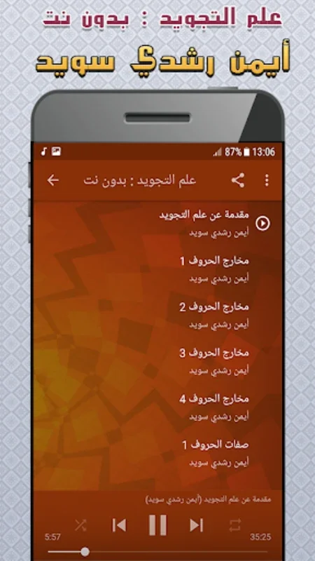 Master Tajweed with ايمن سويد for Android