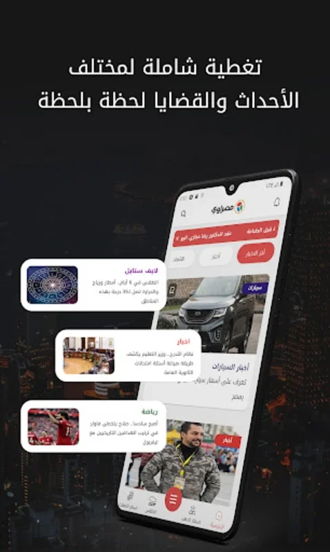 Masrawy for Android - Stay Informed with Instant Updates